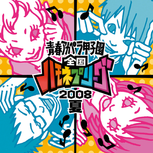 世界中の誰よりきっと(カバー)(LIVE ver.)