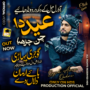 Haye Arman Dilan De - Eid Da Chan Charya - Aao Ral Mil K Dukh Dird Wandhaiye - Sajid Aziz Qadri
