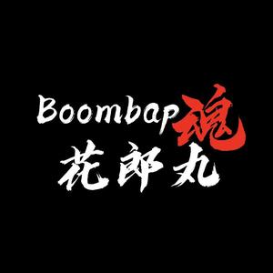 Boombap魂