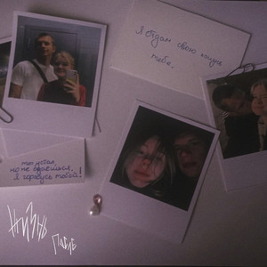 Я не забуду