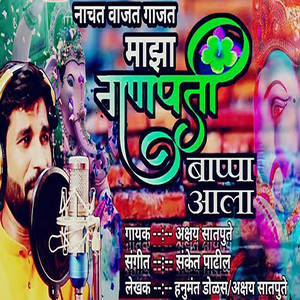 Wajat Gajat Maja Ganpati Bappa Ala