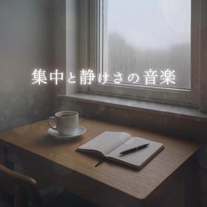 目を閉じて深呼吸する午後