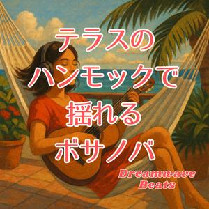 まぶたの裏に浮かぶ風景