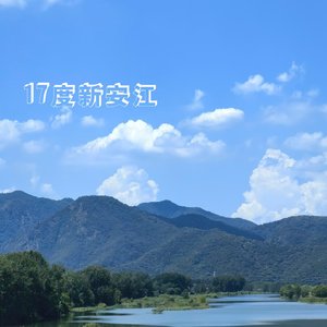 新安江上一座坝