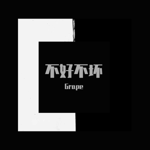 把你眼泪给我藏好（prod leyoo17）