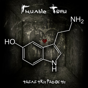 Таблетки радости