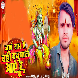 Jaha Ram Hai Wahi Hanuman Aae Hai