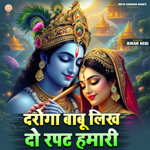 Daroga Babu Likh Do Rapat Hamari