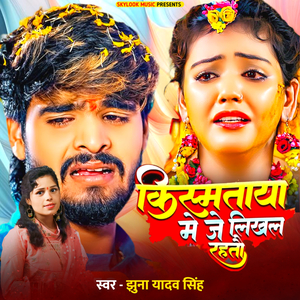 Kishmatiya Me Je Likhal Rahtau