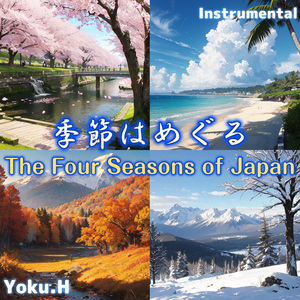 季節はめぐる (Instrumental)