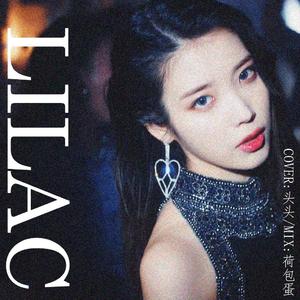 紫丁香(LILAC)（翻自 IU）