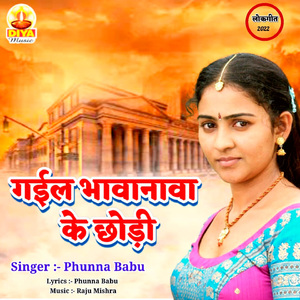 GAILA BHAWANAWA KE CHORI
