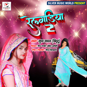 Rail Gadiya (Bhojpuri)