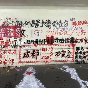 想让悲伤和地道桥一起拆除