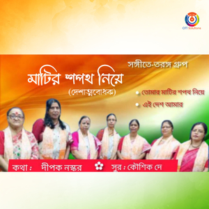 Tomar Matir Shapath Niye