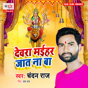 Dewara Maihar Jaat Na Ba