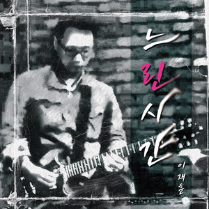 나와 춤을 춰요