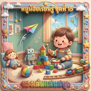 หนังสือนิทานเล่มโปรด