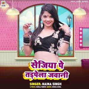 Sejiya Pe Tadpela Jawani