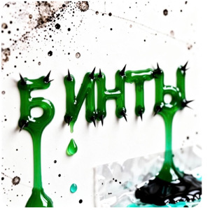 Бинты