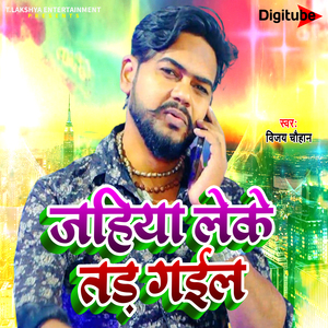 Jahaajiya Leke Ud Gaeel