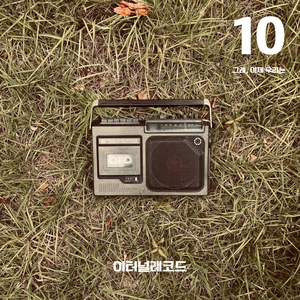 그래, 이제 우리는