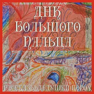 И разбудила нас Шапокляк