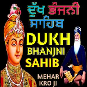 ਦੁੱਖ ਭੰਜਨੀ ਸਾਹਿਬ | Dukh Bhanjani Sahib
