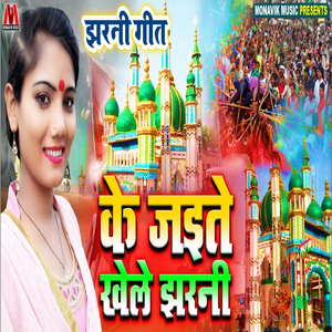 Ke Jaiyto Khele Jharni