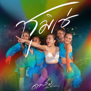 ชูมิเช่