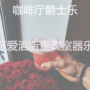 抚慰的星期五晚上回忆