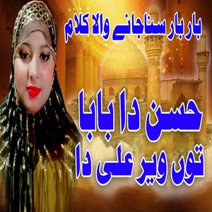 Hassan Daa Baba Tu Weer Ali Da