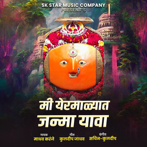 Mi Yermalyat Janma Yava