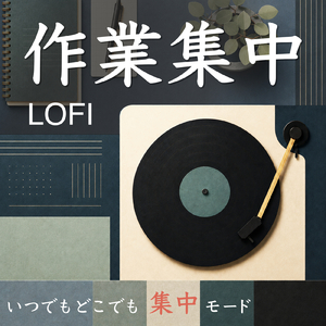 勉強に集中する Lofi HipHop