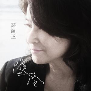 堕落