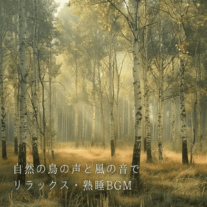 自然に癒される