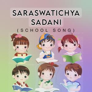 School Song Saraswatichya Sadani