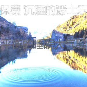 微妙的睡觉心情