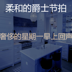 抚慰的早晨回忆