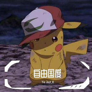 CADY / CADY-自由国度（Ym Just.K remix）