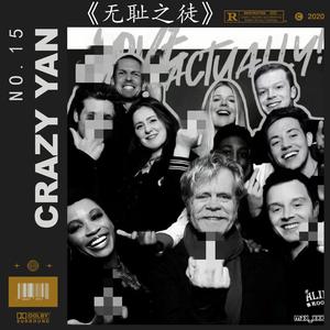 【FREE】“ 无 耻 之 徒 ”- 南区 Boombap ✧ ✧ ✧#节奏玩家5