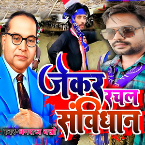 Jekar Rachal Samvidhan