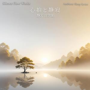 朝白の余白 – Margin of the Morning White