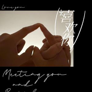 宝宝的光-为你停留.