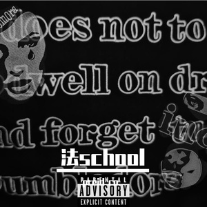 不想上学freestyle