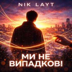 Ти — це вже достатньо