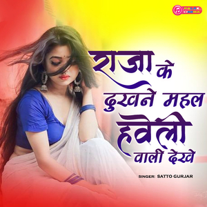 Raja Ke Dukhne Mahal Haveli Wali Dekhe