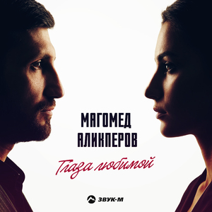 Глаза любимой