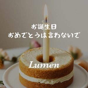 お誕生日おめでとうは言わないで