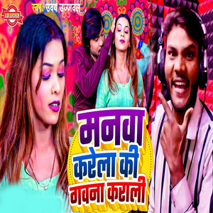 Manawa Karela Ki Gawana Karali